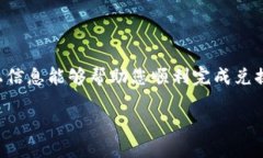 如何在TP钱包中将加密货币兑换成BNB在