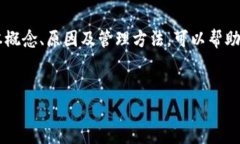 了解TP钱包的授权机制TP钱包是一种常