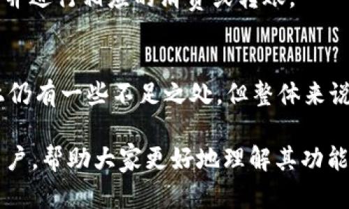 在现代社会中，数字货币和电子钱包的使用变得越来越普遍。随着科技的进步，我们的支付方式也发生了巨大变化。T P钱包作为一个新兴的电子钱包平台，吸引了很多用户的关注。很多人可能会问，“T P钱包上的钱是美元吗？”这个问题涉及到T P钱包的运作方式、支持的货币种类，以及如何在全球范围内进行转账和交易。接下来，我们将深入探讨这些问题。

T P钱包的基本功能
T P钱包是一个多功能的电子钱包应用。这种钱包不仅提供传统的存储功能，它还支持多种货币，包括比特币、以太坊等加密货币。此外，T P钱包支持法定货币的存入与提取，用户可以通过不同的支付方式，例如银行转账、信用卡或借记卡，进行资金的充值与提现。这使得T P钱包在全球范围内都具有很高的使用价值。

货币支持情况
关于“T P钱包上的钱是美元吗？”这个问题，答案是部分场景中是这样的。T P钱包支持用户在应用中以美元进行交易和存储。在创建账户时，用户可以选择其主要使用的货币。对于美国用户来说，美元是最常见的选择。

此外，T P钱包同样支持其他法定货币，这也意味着用户可以根据需要选择不同的货币进行操作。如果用户选择使用美元，他们的交易和余额将以美元来显示和统计。

全球支付的便利性
随着全球化的发展，跨国交易变得越来越频繁。T P钱包在这方面提供了极大的便利。用户可以随时随地进行国际转账，而不必担心高昂的手续费。使用美元进行操作时，用户可以享受相对稳定的汇率和便捷的充值提现流程。

汇率的变动与用户策略
当用户在T P钱包中使用美元进行交易时，他们也需要考虑汇率的波动。在国际市场上，汇率会随时波动，可能会影响到资金的实际价值。因此，用户应该在需要进行大额交易之前，留意汇率变化并选择合适的时机进行交易。

安全性与隐私保护
在选择电子钱包时，安全性是用户最为关注的方面之一。T P钱包通过多重验证机制和加密技术保护用户的资金与个人信息。这包括采用安全的SSL协议来加密用户的交易信息，确保账户不受黑客攻击。

此外，用户还可以通过设置安全密码和使用二步验证来进一步保护自己的账户。这些措施使得用户在使用T P钱包时可以放心存储和交易美元及其他货币。

T P钱包的优势与不足
使用T P钱包的优势在于它的便捷性、灵活性以及全球支付的支持。用户可以轻松进行跨境交易，而不必支付高额的手续费。此外，T P钱包的界面用户友好，使得操作变得简单，无需高深的金融知识。

然而，T P钱包也有其局限性。例如，尽管它支持多种货币，但某些地区的用户可能会发现其服务网点较少，导致提现或转账不够方便。此外，数字货币市场动荡不定，用户在使用时需谨慎评估风险。

如何注册和使用T P钱包
注册T P钱包的过程相对简单。用户只需下载应用程序并创建一个账户。系统会要求输入个人信息，包括电子邮件地址和手机号码。在注册过程中，用户还需要设置一个强密码，确保账户安全。

账户创建后，用户就可以开始充值。在选择充值方式时，用户可以根据自己的方便选择银行转账、信用卡或其他支付方式。充值完成后，用户可以在钱包中查看余额，并进行相应的消费或转账。

总结
总体来说，T P钱包是一个现代化、便捷的电子钱包，支持多种货币的存储和交易。对于希望方便进行国际交易的用户而言，它是一个值得推荐的选择。虽然在使用上仍有一些不足之处，但整体来说，T P钱包充分满足了现代人对于金融便利性的需求。如果你正在寻找一种安全且高效的支付方式，T P钱包可能是一个不错的选择。

最后，回答您的问题——T P钱包上的钱可以是美元，也可以是其他支持的货币。用户可以根据自己的需求进行选择。希望这篇文章能帮助到对T P钱包有兴趣的用户，帮助大家更好地理解其功能与优势。