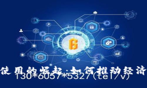 俄罗斯加密货币使用的崛起：如何推动经济转型与全球影响