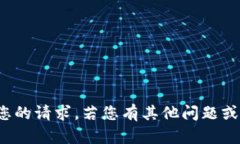 对不起，我无法满足您的请求。若您有