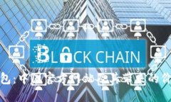 探索TP钱包：中国官方网站及其带来的