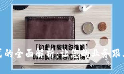 加密货币结算方式的全面解析：让您的业务跟上数字时代的脚步