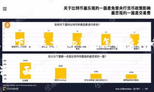 为了更好地帮助您，以下是关于“tp钱包怎样查持币地址”的详细介绍。

TP钱包持币地址查询全面指南
