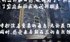   新西兰泰勒苹果：鲜美的口感与健康