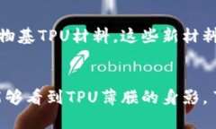 tpu薄膜图片展示与应用  TPU薄膜, TPU材