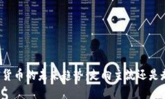 虚拟加密货币的未来趋势：走向主流还