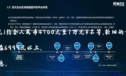 苹果手机的价格因型号、存储容量和地区而异。一般来说，新型号的iPhone价格范围在699美元至1599美元（约合人民币4700元至1万元）不等。较旧的型号或翻新的设备通常会便宜许多，价格可能在300美元到600美元（约合人民币2000元至4000元）之间。

在中国，iPhone的价格可能会更高，因为包括关税和其他费用。例如，最新款iPhone在中国的起售价格通常在6999元以上。

如果您有特定的型号和存储需求，可以查看苹果官方网站或当地的电子产品零售商，以获取最新的价格信息。