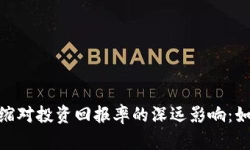加密货币通缩对投资回报率的深远影响：如何抓住机会