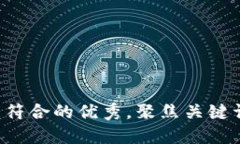 思考一个适合推广并且符合的优秀，聚