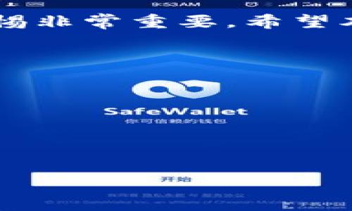   2023年最全面加密数字货币名单：投资者必知的潜力资产 / 
 guanjianci 加密货币,数字资产,投资机会,区块链技术 /guanjianci 

引言
在当今快速发展的数字经济中，加密货币已经成为一种新的投资趋势。越来越多的人开始关注这一领域，以寻找新的投资机会。随着区块链技术的不断发展，各种数字货币如雨后春笋般涌现。那么，在2023年，有哪些加密数字货币是值得关注和投资的呢？本文将为您提供一份全面的加密数字货币名单，帮助您更好地了解市场动向，选择合适的投资对象。

加密货币的基本概念
首先，我们需要了解加密货币的基本概念。加密货币是一种基于区块链技术的数字货币，它使用密码学来确保交易安全，并控制新单位的生成。最著名的加密货币是比特币（Bitcoin）。比特币是由中本聪于2009年创建的，它不仅是市场上第一种加密货币，也是市值最高的数字资产之一。

加密数字货币的分类
加密货币可以分为多种类型，主要包括以下几种：
ul
    li**主流货币**：如比特币（BTC）、以太坊（ETH）、瑞波币（XRP）等，通常占据整个市场的大部分市值。/li
    li**山寨币**：指除了比特币以外的所有加密货币，如莱特币（LTC）、狗狗币（DOGE）、Chainlink（LINK）等。/li
    li**稳定币**：与法定货币挂钩的加密货币，如泰达币（USDT）、美元币（USDC）等，旨在提供价格稳定性./li
    li**平台币**：特定交易平台发行的代币，如币安币（BNB）、火币代币（HT）等，用于提供交易费用折扣或其他特权。/li
    li**DeFi（去中心化金融）代币**：如Uniswap（UNI）、Aave（AAVE）等，旨在提供去中心化金融服务的代币。/li
/ul

2023年加密数字货币名单
在2023年，以下加密数字货币值得投资者关注：

h4比特币（BTC）/h4
作为市场上最受认可的加密货币，比特币在2023年依然是投资者的首选。比特币的市值稳居第一，作为“数字黄金”，其稀缺性使得它在通货膨胀和经济不确定性时期被视为避险资产。

h4以太坊（ETH）/h4
以太坊是一个开源的去中心化平台，它允许开发者构建和部署智能合约和去中心化应用（DApps）。2023年，以太坊2.0的升级进一步提升了其网络的性能和安全性，使其成为投资者关注的热点。

h4瑞波币（XRP）/h4
瑞波币主要用于跨境支付，是连接银行和金融机构的重要工具。其优势在于交易速度快、费用低，非常适合国际贸易。随着金融科技的不断发展，瑞波币在2023年具有较大的增长潜力。

h4莱特币（LTC）/h4
莱特币被称为“比特币的银”，它的交易速度更快，费用更低，因此受到很多投资者的青睐。随着越来越多的商家接受莱特币作为支付方式，其市场需求预计将会持续增长。

h4狗狗币（DOGE）/h4
起初，狗狗币只是一个玩笑性质的加密货币，但近年来，其市值暴涨，受到许多散户投资者的追捧。2023年，社区支持和名人效应将继续推动狗狗币的发展。

h4Chainlink（LINK）/h4
Chainlink是一个为智能合约提供外部数据的去中心化预言机网络。随着去中心化金融（DeFi）和智能合约的普及，Chainlink在2023年的应用场景和需求将会增加。

h4泰达币（USDT）/h4
作为当前市值最大的稳定币，泰达币在市场波动时为投资者提供了更大的安全性。其与美元的1:1挂钩使其在交易中具有稳定的价值，因此适合短期交易和风险对冲。

投资加密货币的注意事项
虽然加密货币具有高收益的潜力，但同时也伴随着相应的风险。在投资之前，您应当注意以下几点：
ul
    li**市场波动**：加密货币市场价格波动非常大，投资者应有心理准备，避免因短期波动而造成不必要的损失。/li
    li**安全性**：加密货币被盗案时有发生，投资者需选择安全的钱包和交易平台，并采用双重认证等安全措施保护其资产。/li
    li**项目调研**：在投资前，深入研究项目背景、团队以及社区支持态度非常重要。切勿盲目跟风。/li
    li**分散投资**：建议将资金分散于不同的加密资产中，以降低风险，增加获利机会。/li
/ul

结论
在2023年，加密数字货币持续引领着投资潮流。比特币、以太坊、瑞波币等一系列数字资产均值得投资者考虑。然而，投资加密货币并非没有风险，了解市场动向、保持警惕非常重要。希望本篇文章能够帮助您建立起对加密货币的基本认识，也能为您的投资提供参考。

参考资料与进一步阅读
如果您对上述提到的加密货币感兴趣，可以访问以下网站进行深入了解：
ul
    lia href=