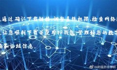 苹果笔记本无法下载TP钱包的解决办法