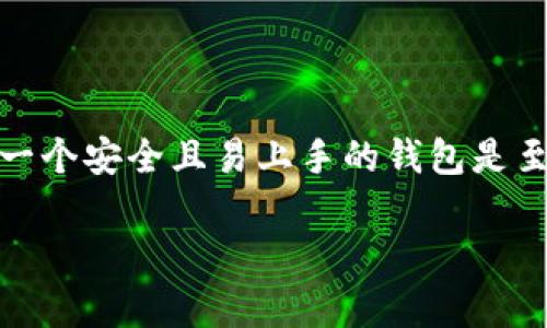 苹果手机是可以下载TP钱包的，但具体操作可能因地区和版本不同而略有差异。下面我将详细介绍苹果手机下载TP钱包的步骤以及一些相关信息。

什么是TP钱包？
TP钱包，全称为“TokenPocket”，是一款支持多种区块链资产的数字钱包。它不仅支持主流的加密货币，还兼容众多DeFi应用和NFT市场。用户可以通过TP钱包安全地存储、交易和管理他们的数字资产。

如何在苹果手机上下载TP钱包？
在苹果手机上下载TP钱包的步骤很简单。你可以按照以下指南进行操作：
ol
    li打开你的苹果手机，找到App Store应用。/li
    li在App Store的搜索框中输入“TokenPocket”或“TP钱包”。/li
    li在搜索结果中找到TP钱包应用程序。/li
    li点击“获取”按钮，开始下载应用。/li
    li下载完成后，你可以在主屏幕上找到TP钱包的图标。/li
/ol

注意事项
在下载TP钱包之前，有几个重要的注意事项需要提醒用户：
ul
    li确保你的苹果手机系统版本支持最新的TP钱包应用。检查你的手机是否有最新的iOS更新。/li
    li根据你的所在地区，某些应用可能会不可用。在此情况下，尝试更改Apple ID的地区设置。/li
    li在下载应用之前，请确保已连接到稳定的网络，以避免下载过程中出现问题。/li
/ul

TP钱包的优势
TP钱包有许多吸引用户的优势，以下是一些关键点：
ul
    listrong多链支持：/strongTP钱包支持多个区块链，用户可以在同一平台上管理不同种类的数字资产。/li
    listrong友好的用户界面：/strongTP钱包的界面设计简洁直观，即使是新手用户也能快速上手。/li
    listrong安全性：/strongTP钱包提供了多重安全措施，包括私钥加密和指纹识别功能，以保障用户资产安全。/li
    listrong去中心化交易所（DEX）支持：/strong用户可以通过TP钱包直接访问去中心化交易所，进行交易，无需中介。/li
/ul

TP钱包的使用技巧
在使用TP钱包时，这里有一些小技巧可以帮助你更好地管理资产：
ul
    listrong定期备份钱包：/strong在TP钱包中生成的私钥和助记词需要被妥善保管，以防丢失。/li
    listrong注意交易手续费：/strong在进行交易时，了解当前的网络手续费，以避免高额收费。/li
    listrong参与社区活动：/strong许多项目会通过TP钱包发布最新活动和空投，参与这些活动有助于获取更多的收益。/li
/ul

总结
总之，苹果手机用户是可以顺利下载并使用TP钱包的。通过简单的几步操作，你便可以开始享受这个强大数字钱包带来的便利。在这个数字资产快速发展的时代，选择一个安全且易上手的钱包是至关重要的。TP钱包凭借其多链支持、友好的界面和良好的安全性，成为了许多用户的首选。希望以上信息能够帮助您成功下载并使用TP钱包，开启您的数字资产之旅！ 

如果你还有其他问题或者需要更多信息，请随时问我！