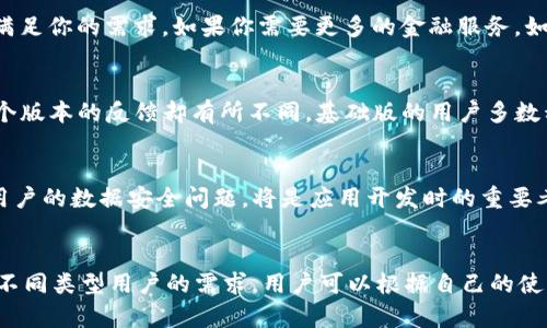在数字支付和钱包应用快速发展的背景下，各种各样的钱包应用层出不穷。尤其是t p钱包，它已经引起了许多用户的关注和讨论。许多人都发现，t p钱包竟然有两个不同的应用程序，这引发了不少疑问：为什么会出现两个app？它们之间有什么区别？本文将对此进行详细分析，并解释两者存在的原因及其各自的功能。

一、t p钱包的基本介绍
t p钱包是一款广受欢迎的数字钱包应用。用户可以通过它进行在线支付、转账、理财等多种操作。随着移动支付的兴起，t p钱包逐渐被大众接受。它不仅方便快捷，还安全可靠，满足了现代人快速消费的需求。

二、t p钱包的两个应用介绍
很多用户在手机应用商店中会发现t p钱包有两个不同的应用。它们分别是