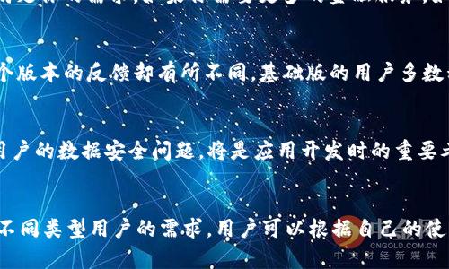 在数字支付和钱包应用快速发展的背景下，各种各样的钱包应用层出不穷。尤其是t p钱包，它已经引起了许多用户的关注和讨论。许多人都发现，t p钱包竟然有两个不同的应用程序，这引发了不少疑问：为什么会出现两个app？它们之间有什么区别？本文将对此进行详细分析，并解释两者存在的原因及其各自的功能。

一、t p钱包的基本介绍
t p钱包是一款广受欢迎的数字钱包应用。用户可以通过它进行在线支付、转账、理财等多种操作。随着移动支付的兴起，t p钱包逐渐被大众接受。它不仅方便快捷，还安全可靠，满足了现代人快速消费的需求。

二、t p钱包的两个应用介绍
很多用户在手机应用商店中会发现t p钱包有两个不同的应用。它们分别是