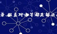 出现扫码TP钱包后没有到账的情况，可