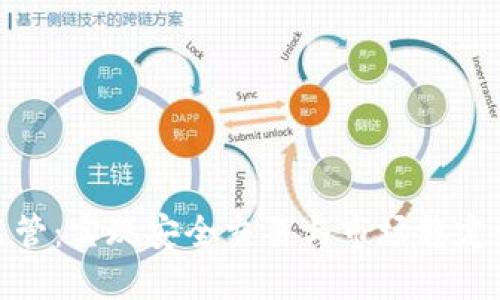 加密货币监管：实现安全交易与市场稳定的必要之路