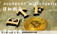 html lang=＂zh＂    meta charset=＂UTF-8＂ 