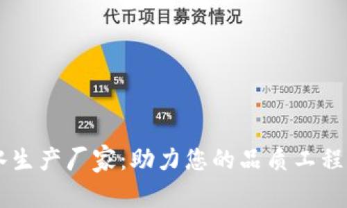 优质UV胶水生产厂家：助力您的品质工程与创新材料