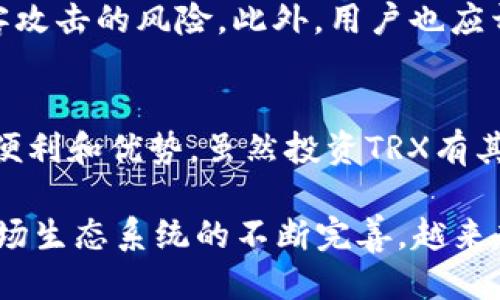 trx钱包里的TRX链是什么？

TRX链, TRX, 钱包, 数字货币/guanjianci

什么是TRX链？
TRX链是指波场（Tron）网络上的区块链技术。在这个网络上，TRX是波场的原生代币。波场的目标是构建一个去中心化的互联网生态系统，允许用户自由发布和分享内容，同时确保内容创作者能够得到合理的回报。

TRX的背景和发展
波场网络于2017年由贾斯廷·孙（Justin Sun）创建。最初，该项目在以太坊区块链上发行了ERC-20代币TRX。后来，波场实现了其主网的上线，TRX逐步迁移至自己的链上。波场网络在不断发展的过程中，不仅增强了其生态系统，还吸引了大量的开发者和用户。

TRX的功能与优势
TRX的功能非常多样化。首先，它可以用于网络内部的交易和支付。这些交易包括购买数字内容、支付交易费用等。此外，TRX也可以用于参与网络治理，用户可以通过持有TRX进行投票，直接影响网络的未来发展。
波场的优势之一是其高吞吐量。与比特币或以太坊相比，波场处理交易的速度更快，费用更低。这使得TRX成为了转账和支付的理想选择。

如何使用TRX钱包？
使用TRX钱包相对简单。用户只需下载一个支持TRX的数字钱包，例如TRONLink、Atomic Wallet等。安装后，用户可以创建或导入钱包地址。
在钱包中，用户不仅可以接收和发送TRX，还能查看自己的资产情况。钱包通常提供交易记录、余额查询、以及发送和接收TRX的功能，非常方便。

TRX链的应用场景
TRX链的应用场景十分广泛。比如，波场网络上有许多去中心化应用（DApps），这些应用涵盖了娱乐、金融、社交等多个领域。例如，波场上的博彩平台和游戏应用已经吸引了大批用户。
另一个重要应用是内容创作与分享。波场允许用户直接将自己的作品发布到平台上，并通过TRX获得报酬。这种模式鼓励了更多人参与到内容创作中来，从而推动了网络的发展。

投资TRX的风险与机会
像任何其他数字货币一样，投资TRX也有其风险。市场波动性大，价格可能会迅速变化。投资者需要仔细研究，了解市场动态，做出明智的投资决策。
然而，TRX的未来发展也充满了潜力。波场不断扩展其生态系统，吸引新用户和开发者。未来，TRX可能会在更多的应用场景中发挥作用，提升其价值。

如何安全存储TRX？
安全存储TRX非常重要。用户应该选择靠谱的数字钱包。硬件钱包是最安全的选择，因为它们离线存储，减少了被黑客攻击的风险。此外，用户也应开启双重认证、使用强密码，定期检查账户安全状况。

总结
TRX链是一项具有广泛应用和发展潜力的区块链技术。通过TRX，用户可以参与到波场网络中，享受去中心化带来的便利和优势。虽然投资TRX有其风险，但充分了解市场，合理规划投资，可以获得良好的回报。无论是作为使用者还是投资者，TRX都值得关注。 

总之，TRX链的未来充满了希望。无论是在支付、交易，还是在数字内容创作方面，TRX都展现了其独特的价值。随着波场生态系统的不断完善，越来越多的人将会受益于这项创新的技术和理念。