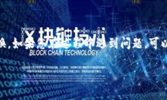 在TP钱包中兑换MDX（Mdex）代币的过程可