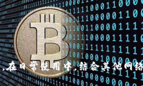 TP钱包（TokenPocket）是一款流行的去中心化钱包，主要用于管理多种数字货币和区块链资产。用户在使用TP钱包时，有时候会需要查找安全中心以增强账号安全。以下是关于TP钱包安全中心的一些信息和操作指南。

什么是TP钱包安全中心
TP钱包安全中心是一个专门的功能模块，旨在帮助用户管理和提升他们在使用钱包时的安全性。用户可以通过安全中心查看与账户相关的安全设置，访问其中的不同功能，尤其是与安全相关的设置。

如何找到TP钱包安全中心
要找到TP钱包的安全中心，您可以按照以下步骤操作：
ol
    li打开TP钱包应用。/li
    li登录您的账户。确保您使用的是安全的设备，避免公共网络。/li
    li在主界面，找到 