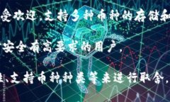 国内与TP钱包功能类似的应用有不少，