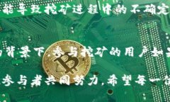   DIT公链挖矿最新消息：如何通过挖矿