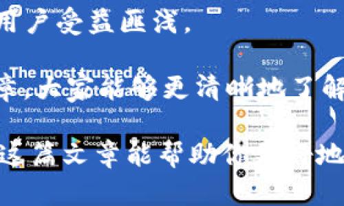 在区块链和加密货币的世界里，数字钱包是用户存储、管理和交易虚拟资产的重要工具。选择一个合适的钱包，往往关乎用户的资产安全和操作便利性。本文将详细探讨T P钱包与小狐狸钱包的区别，帮助用户做出明智的选择。

一、钱包的基本特性

首先，我们需要了解数字钱包的基本特点。数字钱包通常允许用户存储不同类型的加密货币，并提供私钥的管理功能。用户可以通过这些钱包进行转账、接收资金以及查看交易历史记录。

T P钱包与小狐狸钱包都是在这个领域内相对知名的钱包，它们各自的设计理念和服务内容有所不同。

二、T P钱包的特点

T P钱包是一款相对新兴的数字钱包，主要面向新用户和小额交易的需求。其主要特点包括：

ul
  listrong易用性：/strongT P钱包的界面设计友好，对于新手来说，操作过程非常简便。/li
  listrong安全性：/strong采用多重身份验证和加密技术，确保用户资产的安全。/li
  listrong支持多种资产：/strongT P钱包不仅支持主流的比特币、以太坊，还支持一些新兴的数字资产，用户可以在一个界面上管理多种资产。/li
  listrong社区支持：/strongT P钱包拥有活跃的社区，用户可以在社区中获取多种资源和帮助。/li
/ul

三、小狐狸钱包的特点

小狐狸钱包，或称Metamask，作为一款成熟的数字钱包，深受加密货币爱好者的喜爱。它的主要特点包括：

ul
  listrong扩展性：/strong小狐狸钱包具有强大的扩展功能，可以与多种去中心化应用（DApp）无缝连接，用户可以轻松参与DeFi和NFT等项目。/li
  listrong跨链功能：/strong支持多条公链，用户可以在不同区块链之间自由转账，具备良好的灵活性。/li
  listrong开源代码：/strong小狐狸钱包是开源的，用户可以查看钱包的源代码，增强信任度。/li
  listrong教育资源：/strong小狐狸钱包提供丰富的教育资源，帮助用户更好地理解区块链和加密货币的运作。/li
/ul

四、用户体验的对比

在用户体验方面，T P钱包与小狐狸钱包各有千秋。

T P钱包设计界面，非常适合初学者。用户在第一次使用时，可以享受到友好的引导，设置过程简单快捷。相较于小狐狸钱包，操作时的复杂度较低，因此用户在日常使用中不会感到困惑。

而小狐狸钱包则由其强大的功能决定了其使用体验。对于有经验的用户来说，小狐狸钱包所提供的功能和灵活性是非常吸引的。但对于新手来说，初次接触时可能会感到一点复杂。用户需要更长的时间去适应和理解其功能。

五、安全性评估

安全性是选择数字钱包时最重要的考虑因素之一。

T P钱包采用先进的加密技术和多重身份验证来保护用户的资产安全。此外，钱包的私钥保存在用户设备上，只有用户能够访问。这种设计在一定程度上降低了被攻击的风险。

小狐狸钱包同样注重安全性，采用非托管模式，私钥由用户掌控，增加了安全性。然而，也由于其开源特性，用户需要自行评估使用的DApp的安全性，因为这些应用的安全风险可能影响到钱包的整体安全状况。

六、手续费和成本

在使用数字钱包进行交易时，手续费也是一个不可忽视的方面。

T P钱包在小额交易时的手续费相对较低，尤其适合新手和希望进行频繁小额交易的用户。而对于大额交易可能并没有太多优惠。

相较之下，小狐狸钱包的手续费结构更加复杂。一方面，用户在与DApp交互时，可能会面临较高的网络费用；另一方面，随着交易量的增加，用户也可能在手续费上付出更多。然而，由于其丰富的功能，许多用户认为这些费用是值得的。

七、适用人群和场景

针对不同的用户需求，T P钱包与小狐狸钱包也适合不同的人群。

T P钱包适合初学者和希望进行日常小额交易的用户。它的易用性和友好的界面，能够让用户快速上手。在移动设备上的响应速度也非常快，非常适合需要频繁交易的用户。

小狐狸钱包则更加适合资深用户，尤其是那些希望接触去中心化金融（DeFi）和NFT市场的人群。它的跨链功能和与DApp的无缝连接，让用户能够探索更多的投资机会和应用场景。

八、总结与选择建议

总体而言，T P钱包与小狐狸钱包各自具有独特的优势和特点。

T P钱包的易用性和低手续费让它成为新手的良好选择。而小狐狸钱包的强大功能和灵活性则让资深用户受益匪浅。

最终，用户在选择钱包时，应根据自身的需求、交易金额、使用场景等多方面进行考量。希望通过这篇文章，大家能够更清晰地了解T P钱包与小狐狸钱包的区别，选出适合自己的数字钱包。 

在选择数字钱包的过程中，用户一定要对自己的需求有清晰的认识，不同的钱包适合不同的场景。希望这篇文章能帮助你更好地理解数字钱包的世界！