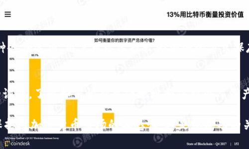 在当今的数字货币世界中，安全和隐私至关重要。随着加密货币的普及，许多用户希望保护自己的资金和个人信息。因此，一个常见的问题是：“TP钱包可以拉黑地址吗？”这个问题直接关系到用户如何管理他们的交易和确保他们的资产安全。本文将深入探讨TP钱包的功能，用户如何管理地址，以及拉黑地址的意义和实际操作。

什么是TP钱包？
TP钱包是一款流行的加密货币钱包应用。它允许用户安全地存储、发送和接收多种加密货币。尤其是在以太坊和其代币的支持方面，TP钱包提供了用户友好的界面和强大的安全功能。用户可以通过 TP钱包进行交易、参与去中心化金融（DeFi）项目以及管理他们的资产。

为什么需要拉黑地址？
在加密货币交易中，安全是首要考虑因素。如果用户接收或发送给一个已知的欺诈性地址，可能会导致他们的资产损失。因此，拉黑地址的功能对于一些用户来说是必要的。这可以帮助用户避免与恶意地址进行交易，从而减少潜在的风险。

TP钱包能否拉黑地址？
根据现有的信息，TP钱包本身并没有内置的“拉黑地址”功能。这意味着用户不能直接通过钱包界面来阻止与某个地址进行交易。然而，用户可以通过一些其他的方式来保护自己。例如，用户可以在他们的记录中标记可疑地址，以避免将来与其交易。

如何保护自己免受欺诈地址的侵害？
尽管TP钱包没有直接拉黑地址的功能，但用户依然有多种方式可以保护自己。以下是一些建议：
ul
    listrong保持警惕：/strong在进行任何交易之前，请务必核实对方的地址。可以通过社交媒体或相关社区确认对方的身份。/li
    listrong使用多重签名：/strong如果可行，设置多重签名 wallet，以提高安全性。这种方式需要多个签名才能完成交易，增加了安全层级。/li
    listrong教育自己：/strong了解常见的诈骗手法，例如钓鱼网站、假冒交易所等，以便识别潜在的风险。/li
/ul

如何处理不需要的地址？
如果某个地址让您感觉不安，您可以采取以下步骤来处理：
ul
    listrong在交易记录中标记：/strong将不受信任的地址在您的记录中标记为可疑，以方便未来的参考。/li
    listrong避免未来交易：/strong如果地址有过可疑交易记录，尽量避免与其进行任何形式的交易。/li
/ul

备份和恢复钱包的重要性
无论您使用什么钱包，备份和恢复过程都至关重要。万一用户的设备丢失或被盗，能够恢复钱包将是确保您财产安全的关键。TP钱包提供多种备份选项，用户可以选择较为安全的方式保存他们的恢复种子短语（seed phrase）。

总结
虽然TP钱包当前没有拉黑地址的功能，但用户仍然可以通过其他方法提高自身的安全性。在加密世界中，防范风险是每一个用户必须面对的课题。了解如何识别可疑地址和保护个人资产，为司机们在数字货币投资过程中提供了更为安全的保障。

在进行数字货币交易时，请始终保持警惕。如果您认为某个地址不安全，即使无法直接拉黑它，也应通过其他手段避免与其交易。继续学习，保持对加密货币市场的敏感性，将是您成功的关键。