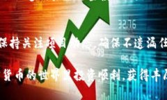 在币安链上获取50枚TP钱包空投的终极