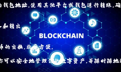 在TP（通常指的是交易平台，例如