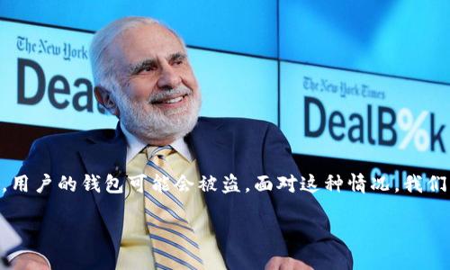 在数字货币日益普及的今天,拥有一个安全的钱包显得尤为重要。然而,由于各种原因,用户的钱包可能会被盗。面对这种情况,我们该如何应对呢?本文将为您详细解析在TP钱包被盗后的处理步骤,以及一些预防措施。
TP钱包被盗的应对措施与预防方法