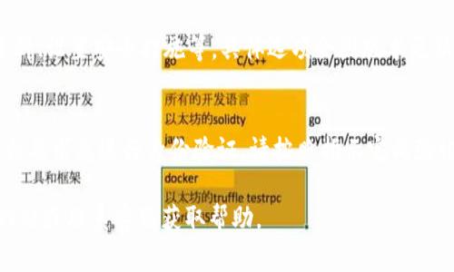 如果您在使用TP钱包（TP Wallet）时想要调整个人设置或查看相关信息，通常可以按照以下步骤进行：

1. 登录TP钱包
首先，确保您已经下载并安装了TP钱包。打开应用程序后，输入您的账户信息进行登录。如果您是第一次使用TP钱包，请按照指示创建新账户。

2. 进入个人设置
一旦登录成功，您会看到TP钱包的主界面。在主界面上，寻找类似于“我的”或“个人中心”的选项，通常这个选项位于应用界面的底部导航栏中。

3. 查找设置选项
点击“我的”或“个人中心”后，您将进入个人账户页面。在此页面上，您可能会看到多个选项，例如“账户信息”、“安全设置”、“隐私设置”等。寻找到“设置”选项并点击进入。

4. 调整个人信息
进入设置后，您可以进行多项调整，比如更改密码、修改个人资料、设置安全措施等。具体选项会因版本更新而有所不同，因此请务必留意每一个设置项的描述。

5. 保存变更
在您完成设置后，确保保存更改。有些钱包在更改重要信息后会要求您进行身份验证，请按照指示完成验证过程。

如果您在操作过程中遇到任何问题，可以访问TP钱包的官方网站或联系客服获取帮助。