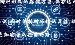   如何安全使用TP钱包的助记词和私钥