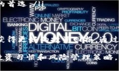   加密货币行情网站：实时趋势与投资