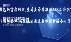 要在华为设备上下载TP钱包软件，可以