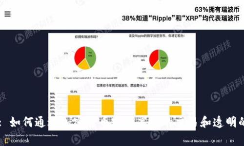 Algorand: 如何通过加密货币实现高效的交易和透明的金融生态