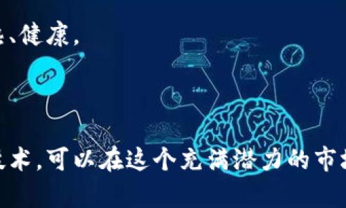 瑞典能否购买加密货币？深入了解

近年来，加密货币的流行吸引了全球投资者的关注。在这个数字化的时代，瑞典作为一个科技领先的国家，其民众也积极参与到加密货币的投资中。那么，瑞典到底能否购买加密货币呢？本文将为您详细解答这一问题，并探讨瑞典的加密货币市场、政策以及如何安全地进行投资。

瑞典的加密货币市场现状

瑞典的加密货币市场近年来发展迅速。根据相关数据显示，越来越多的瑞典人开始接触并投资于比特币、以太坊等主流加密货币。与此同时，瑞典的科技水平和人均计算机使用率也为这一市场的成长提供了有力支持。

在瑞典，加密货币的投资不仅限于个人投资者。一些机构也开始关注这一领域，甚至已有部分公司开始接受比特币等加密货币作为支付手段。这种趋势凸显了加密货币逐渐被大众接受的现实。

瑞典的加密货币法律法规

在瑞典，购买和持有加密货币是合法的。瑞典金融监管局（Finansinspektionen）对加密货币进行了一定程度的监管，以确保市场的稳定性和透明性。尽管加密货币交易在法律上是允许的，但投资者需要了解相关税收政策。瑞典税务局（Skatteverket）要求投资者在进行加密货币交易时，必须向税务部门申报收益。这意味着，任何来自加密货币交易的利润都需要缴纳税款。

此外，瑞典金融监管局还建议公众在投资加密货币时要保持谨慎，防范潜在的市场风险和诈骗行为。因此，了解相关法规和风险是每个投资者必须掌握的基本知识。

如何在瑞典购买加密货币

若您想在瑞典购买加密货币，首先需要选择一个可靠的交易平台。以下是几个步骤，帮助您顺利购买加密货币：

ol
listrong选择交易平台：/strong瑞典有许多支持加密货币交易的平台，例如Binance、Coinbase等。这些平台提供用户友好的界面和多种支付方式。/li
listrong注册账户：/strong访问所选择的平台，进行注册并完成身份验证。某些平台可能会要求您提供身份证明，以确保交易的安全性。/li
listrong充值资金：/strong在完成注册后，您需要向账户充值资金。大多数平台支持信用卡、银行转账等多种充值方式。/li
listrong购买加密货币：/strong在账户中充值成功后，您可以选择想要购买的加密货币，并输入交易金额，完成购买。/li
listrong安全储存：/strong购买后，请务必将您的加密货币存储到安全的钱包中。相比于交易平台，使用硬件钱包或软件钱包可以大大提高资金的安全性。/li
/ol

投资加密货币的风险与机遇

尽管瑞典的加密货币市场充满机遇，但投资者也需意识到潜在的风险。加密货币市场波动性较大，价格可能在短时间内出现剧烈波动。此外，由于市场缺乏监管，诈骗事件时有发生。因此，以下是几点建议，帮助您更好地控制风险：

ul
listrong充分研究：/strong在投资前，务必进行详细的市场研究。了解加密货币的基本知识及其发展趋势，可以帮助您做出明智的投资决策。/li
listrong分散投资：/strong不要把所有资金投入到一种加密货币中。分散投资可以降低因特定货币价格波动而带来的风险。/li
listrong定期检测：/strong监控您的投资组合，定期评估市场情况。如果发现某种加密货币的潜在风险加大，可以及时调整策略。/li
/ul

瑞典对加密货币的未来展望

随着技术的发展，加密货币正逐渐融入日常生活。瑞典的金融科技行业一直在不断创新，不少初创企业正致力于开发新型数字货币和区块链应用。在这样的背景下，瑞典的加密货币市场有望迎来更大的发展机遇。

政府的态度也是推动这一产业发展的关键因素。如果瑞典政府能继续强化监管措施，保障投资者的权益，并推动相关法律法规的完善，未来瑞典的加密货币市场将更加成熟、健康。

总结

综上所述，瑞典是一个合法且活跃的加密货币市场。投资者不仅可以放心购买和持有加密货币，还需关注市场的发展以及相关法律法规。通过合理的投资策略和风险管理技术，可以在这个充满潜力的市场中获得收益。当然，良好的投资习惯和资讯获取能力同样重要，应不断学习和适应市场变化。