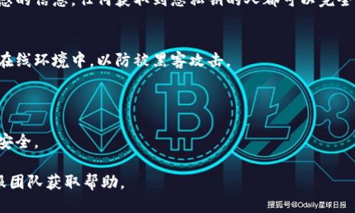 要查看TP钱包（TokenPocket）中的私钥，您可以按照以下步骤操作：

### 步骤一：打开TP钱包应用
首先，在您的手机上找到并打开TP钱包应用。确保您已成功登录到您的账户，并能够看到您的资产和其他信息。

### 步骤二：进入钱包设置
在主界面中，通常会看到屏幕的右下方有一个“我”或者“设置”的图标。点击这个图标以进入设置页面。

### 步骤三：选择账户管理
在设置页面中，寻找“账户管理”或类似的选项。不同版本的TP钱包可能会有所不同，但通常会有一个和账户相关的设置。

### 步骤四：查看私钥
在账户管理页面，您会看到您所有的账户列表。选择您想要查看私钥的钱包账户，点击进入该账户的详细信息页面。在这里，您应该能够找到“导出私钥”或“查看私钥”的选项。

### 步骤五：安全提示
在您尝试查看私钥时，钱包会提醒您一些安全提示。因为私钥是非常敏感的信息，任何获取到您私钥的人都可以完全控制您的资金。在查看或复制私钥后，请确保您不会将其分享给任何人。

### 步骤六：保护您的私钥
您查看私钥后，建议将其安全保存在一个离线的地方。不要将其存储在在线环境中，以防被黑客攻击。

### 总结
查看TP钱包中的私钥是一个重要的步骤。
保护好您的私钥非常关键。请认真遵循安全指南，以确保您的加密资产安全。

如果您在使用TP钱包时遇到问题，可以查阅官方文档或联系他们的客服团队获取帮助。