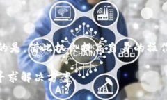   T P钱包币转错链的处理方法及解决方