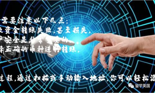 导入TP钱包地址二维码的方法相对简单。下面将详细介绍步骤，帮助你完成这一过程。

什么是TP钱包
TP钱包是一个多链数字货币钱包，支持多个区块链资产的存储和管理。它允许用户方便地进行数字货币的转账、交易和管理。

获取TP钱包地址二维码
要导入TP钱包地址二维码，首先需要获得你的TP钱包地址的二维码。以下是获取二维码的步骤：
1. 打开TP钱包应用。
2. 登录你的账户，如果没有账户，需要先注册并创建一个新钱包。
3. 进入“资产”页面，选择你想要的加密货币。
4. 找到“收款”选项，点击它。
5. 在这个页面，你可以看到你的钱包地址和对应的二维码。点击二维码图标，就可以生成和查看二维码。

导入二维码地址的方法
一旦你获取了TP钱包地址的二维码，就可以将其导入到其他平台，或者分享给其他人。下面是导入二维码地址的步骤：

h4步骤一：扫描二维码/h4
如果你需要将其他用户的TP钱包地址二维码导入到你的钱包中，可以使用二维码扫描功能：
1. 打开TP钱包应用。
2. 在主界面，找到“扫描”功能。通常这个功能会在底部导航栏中。
3. 点击“扫描”，然后对准对方提供的二维码。
4. 应用会自动识别二维码并提取出钱包地址。
5. 确认地址后，你可以选择进行转账或保存该地址。

h4步骤二：手动输入地址/h4
如果你不方便扫描二维码，或者二维码损坏，可以手动输入地址：
1. 同样打开TP钱包，进入“收款”页面。
2. 寻找“输入地址”的选项。
3. 手动输入对方的TP钱包地址，确保没有输入错误。
4. 确认地址后，保存该地址或者直接进行转账。

分享钱包地址
如果你希望将自己的TP钱包地址分享给其他人，也可以使用二维码进行分享。这样能减少输入错误的风险，确保对方能够准确收到地址：
1. 查看你的钱包二维码，如前面所述。
2. 点击二维码，使用分享功能将其发送给其他人，常见的方法包括消息应用、社交媒体等。
3. 也可以选择将二维码截图，发送给他人。

注意事项
在导入TP钱包地址二维码或手动输入地址时，需要注意以下几点：
1. 确认钱包地址的准确性。任何错误都会导致资金转账失败，甚至损失。
2. 不要随意分享你的私钥或助记词。保持账户安全是非常重要的。
3. 了解目标地址所对应的加密货币，确保选择正确的币种进行转账。

总结
导入TP钱包地址二维码是一个简单且实用的过程。通过扫描或手动输入地址，你可以轻松添加钱包地址，实现安全、快速的数字货币交易。