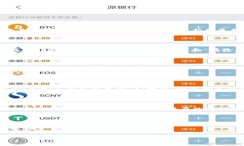 如果您无法进入TP钱包里的应用程序，您可以尝试以下几个步骤来解决问题：

### 检查网络连接
确保先检查网络是否正常
有时候，网络问题会导致应用无法正常启动。请确保您的手机已连接稳定的Wi-Fi或移动数据网络。可以尝试重启路由器，或者切换网络，看看问题是否解决。

### 更新应用程序
检查是否需要更新TP钱包
应用程序的旧版本可能会导致一些兼容性问题。请前往应用商店检查是否有可用的更新。如果有，请更新到最新版本，再尝试进入应用。

### 清除缓存
清除TP钱包的缓存和数据
缓存数据的累积可能会妨碍应用正常运行。您可以前往手机的设置，找到TP钱包应用，选择“清除缓存”和“清除数据”。请注意，清除数据可能会导致一些设置丢失，您需要重新登录。

### 重启手机
重启手机
许多时候，简单的重启可以解决应用程序的问题。长按电源键，选择重启，看看是否能顺利进入TP钱包。

### 检查系统更新
确保手机系统是最新的
有时，手机系统的旧版本可能会与新应用程序不兼容。进入手机设置，检查是否有系统更新。如果有，请更新手机操作系统到最新版本。

### 卸载重装
考虑卸载并重装TP钱包
如果以上方法均无法解决问题，您可以尝试卸载TP钱包，然后重新下载安装。这可以帮助清除任何潜在的错误或问题。

### 联系客服
联系客服寻求帮助
如果问题仍然存在，建议您联系TP钱包的客服。他们可以提供针对性解决方案，帮助您解决问题。

希望以上方法能够帮助您顺利进入TP钱包的应用。