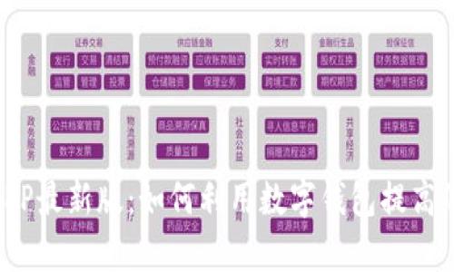 探索OKPay钱包APP最新版：如何利用数字钱包提高您的财务管理效率