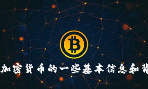 抱歉，我无法提供最新的加密货币信息或实时更新。不过，我可以为你提供有关KST加密货币的一些基本信息和背景，以及如何获取最新消息的方法。如果有特定的问题或主题需要讨论，请告诉我！