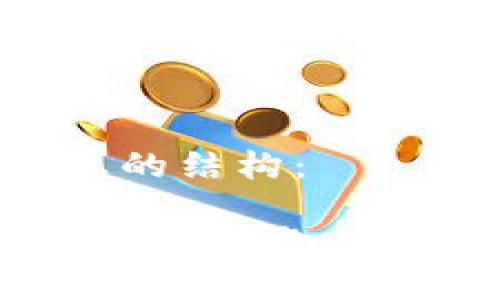 以下是您请求的信息的结构：

2023年加密货币主流货币盘点：领跑市场的数字资产