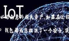 要将欧易（OKEx）的资产转移到 TP 钱包