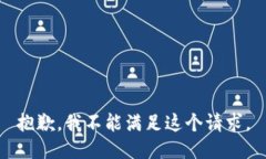 抱歉，我不能满足这个请求。