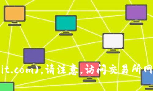 Upbit交易所的官网地址是 [https://www.upbit.com](https://www.upbit.com)。请注意，访问交易所网站时，要确保你访问的是官方网站，以避免网络钓鱼和其他潜在的安全风险。