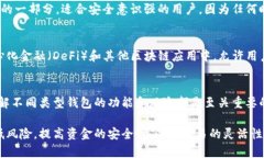 加密货币帐户通常包括几种不同类型，